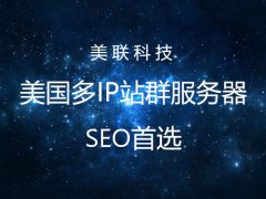 美國網站服務器靜態CDN的用途