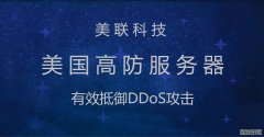 美國服務(wù)器常見的DDoS攻擊類型