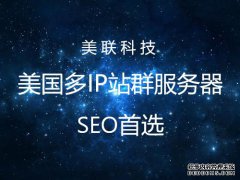 美國(guó)獨(dú)立服務(wù)器影響訪問(wèn)速度的因素